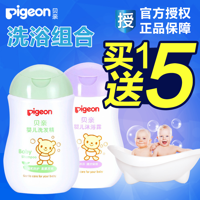 贝亲婴儿沐浴露洗发水二合一新生儿宝宝沐浴液洗发精洗护用品套装