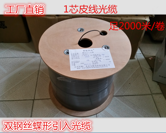 FTTH fiber to the home 1 core leather cable indoor butterfly cable one core single mode single core 2 steel wire