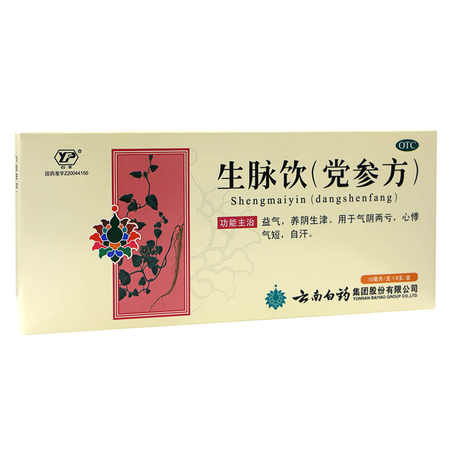 云丰 生脉饮（党参方） 10ml*9支/盒