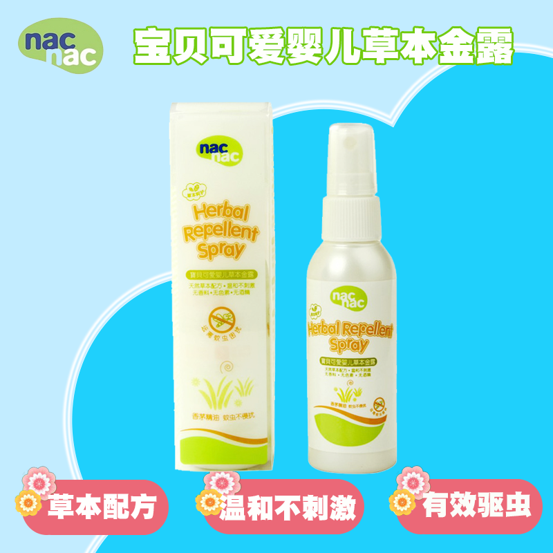 宝贝可爱nacnac 婴幼儿童草本金露 宝宝驱蚊液止痒防蚊虫喷雾60ML