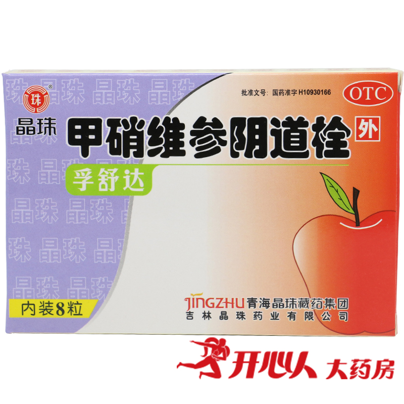 买2减3】晶珠孚舒达复方甲硝唑栓剂8粒 私处外阴阴道炎妇科病用药