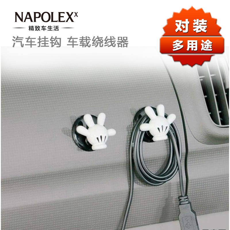 napolex米奇 汽车用椅背双挂钩可爱车载多功能挂物钩 创意置物袋