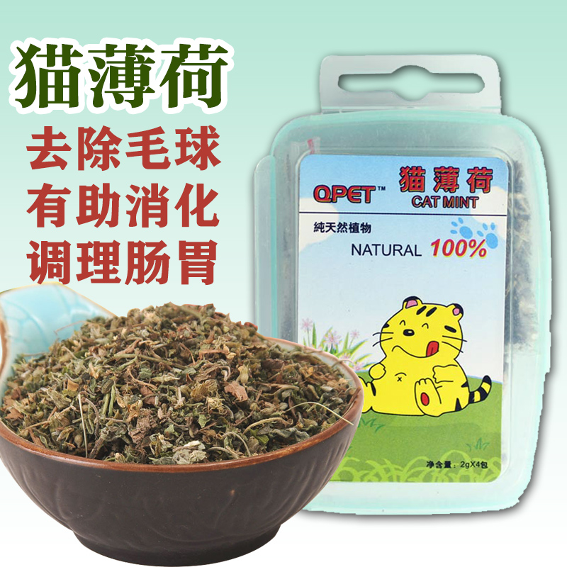 全国包邮 仟宠零食 出口品质猫草 猫薄荷 8g盒装 猫咪吐毛薄荷