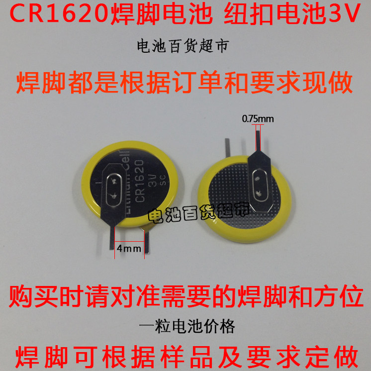 CR1620 Welding Foot Battery 3V Button Battery with Welding Fed Lithium Battery Customized Welding Fed Screen Battery
