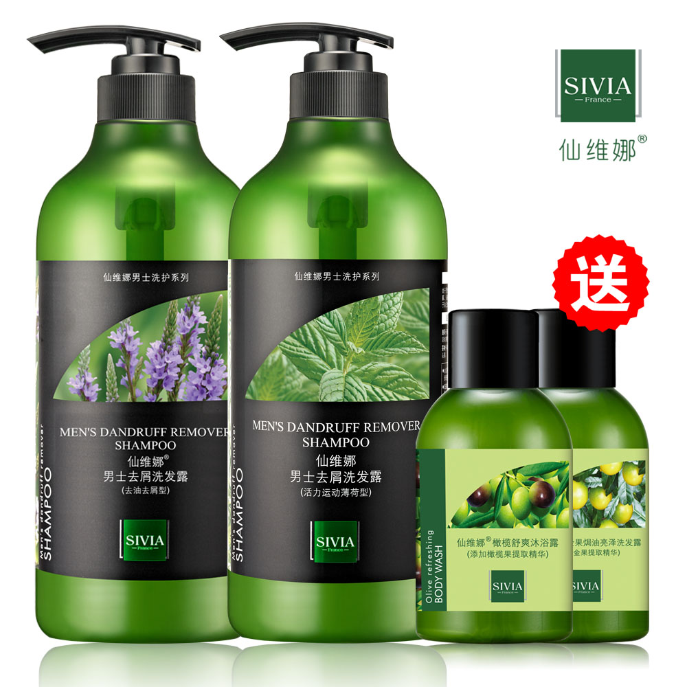 仙维娜男士无硅油去油去屑洗发水/露350ml+薄荷350ml送旅行洗浴套