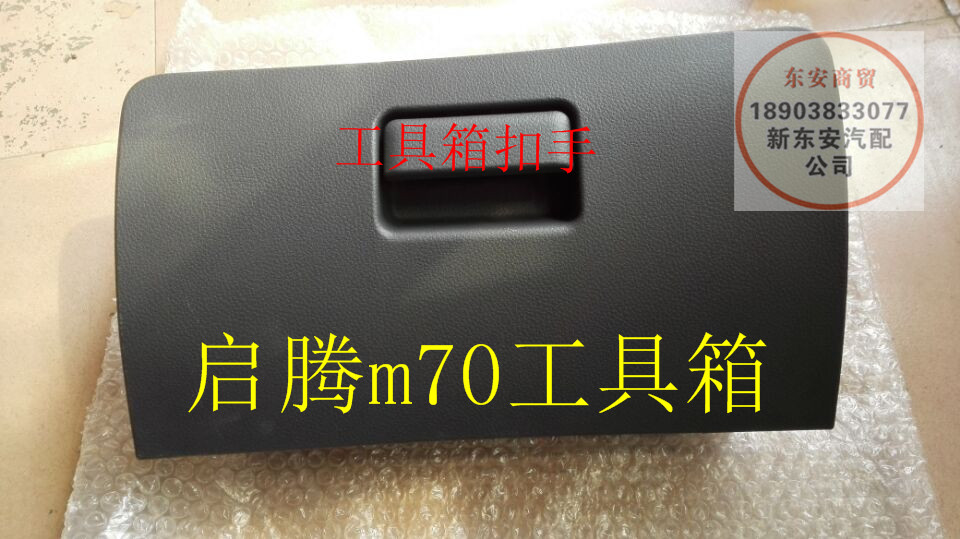 Fuqi Qiteng m70 toolbox buckle hand glove box buckle hand glove box lock