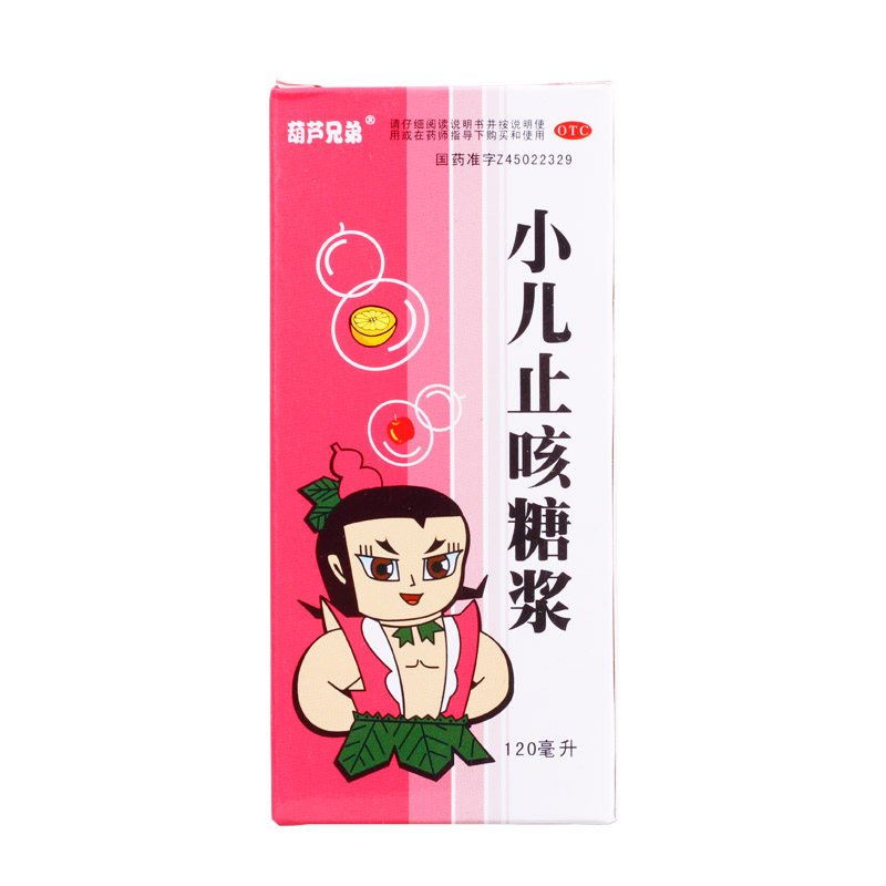 葫芦兄弟 小儿止咳糖浆 120ml 感冒咳嗽 止咳化痰 儿童祛痰镇咳药