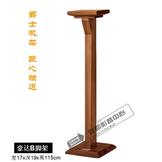 Jazz rack black walnut all solid wood surrounding speaker scaffolding bracket Hada B bookframe speaker rack base