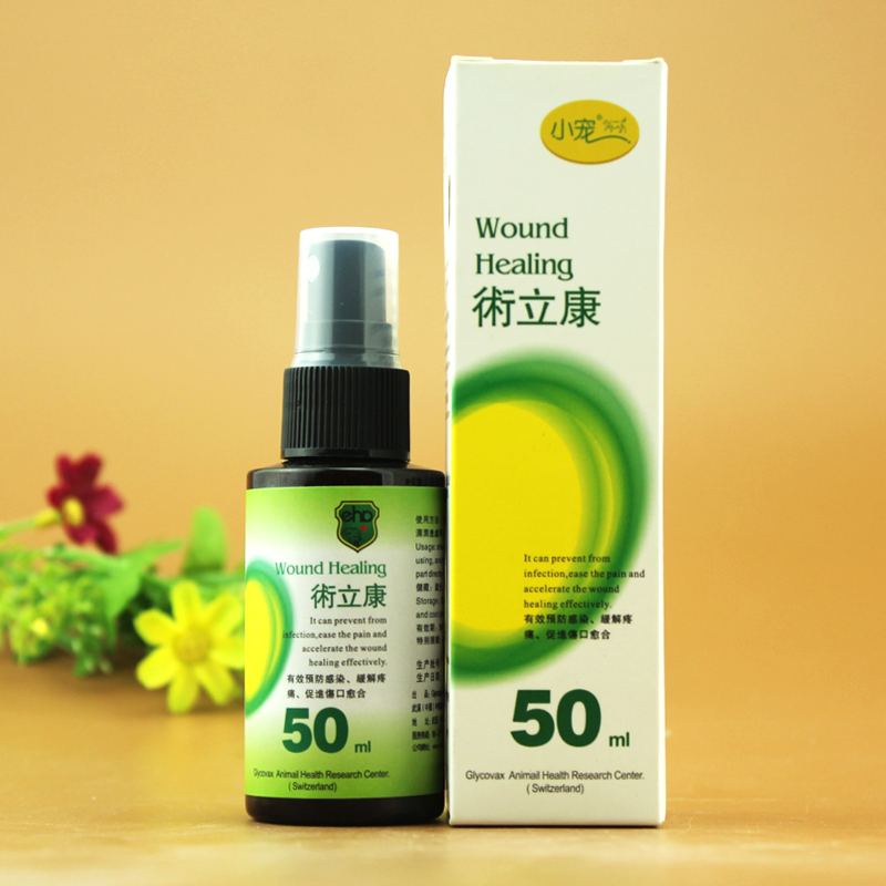 EHD易好得 宠物术立康犬猫狗伤口消毒杀菌愈合感染溃疡咬伤 包邮
