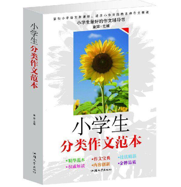 小学生分类作文范本大全 作文写作技巧儿童辅导书 写人写景写物书信读后感 3-4-5-6年级三年级作文书四五六年级小学生优秀作文选