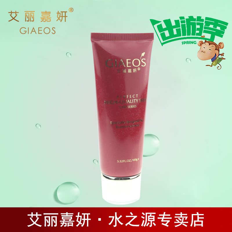 艾丽嘉妍化妆品正品 水分源 水嫩按摩乳100g 保湿嫩白 渗透滋润