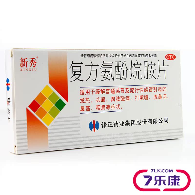 【修正】复方氨酚烷胺片 12片 缓解感冒发热 头痛 四肢酸痛