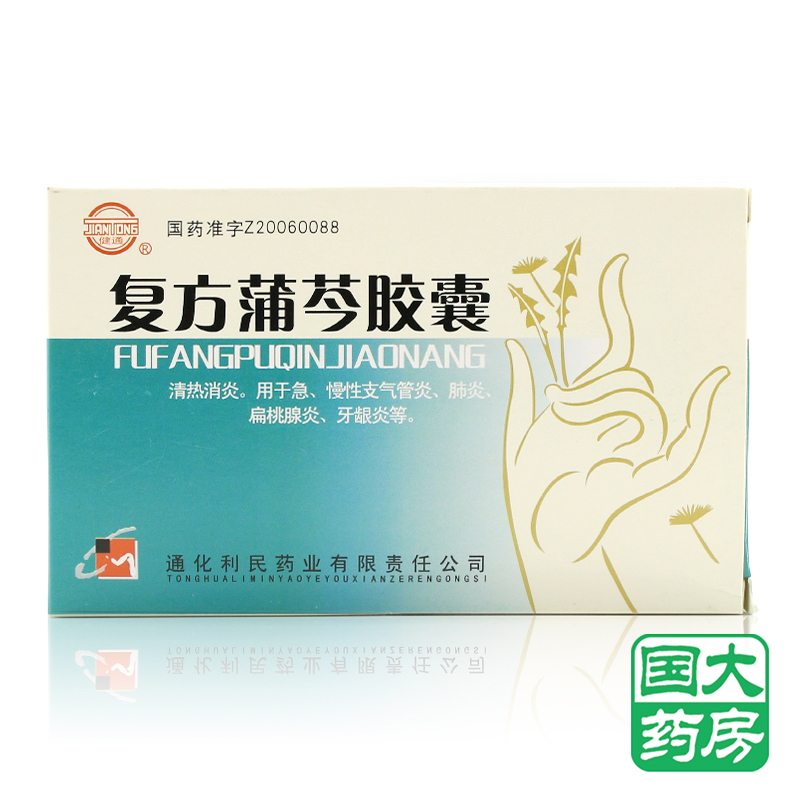 健通 复方蒲芩胶囊 0.24g*36粒/盒