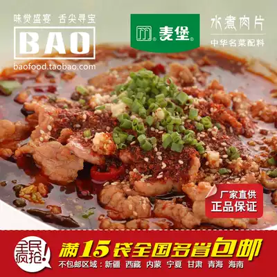 Boiled meat ingredients Boiled fish Sichuan cuisine Maibao seasoning Any 10 bags of seasoning Nationwide and many provinces