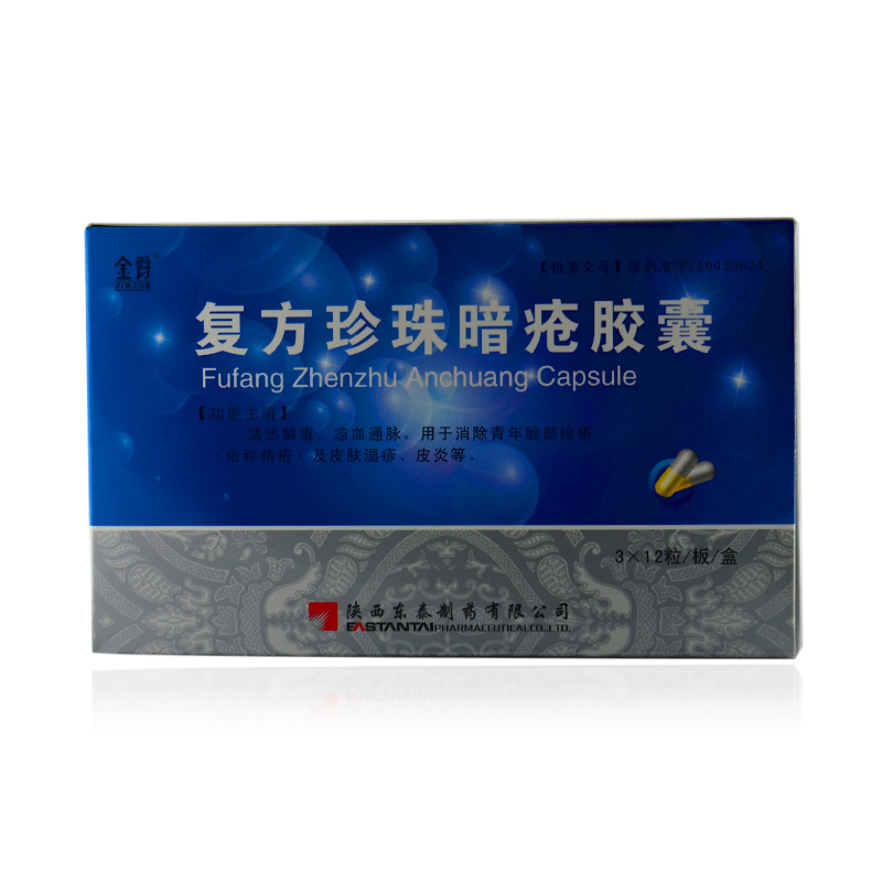 金爵 复方珍珠暗疮胶囊 0.3g*36粒/盒