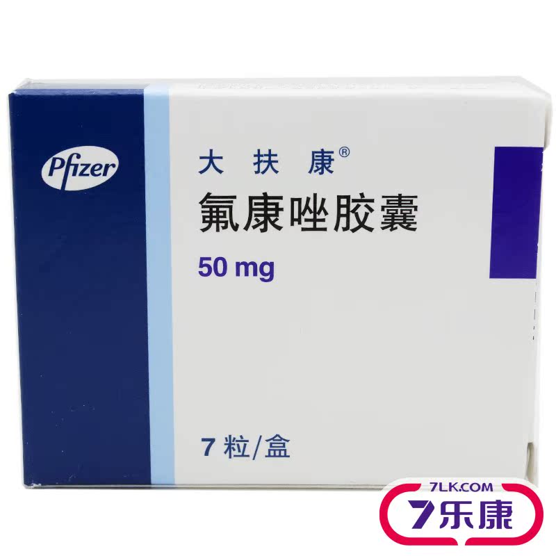 辉瑞 大扶康 氟康唑胶囊 50mg*7粒/盒