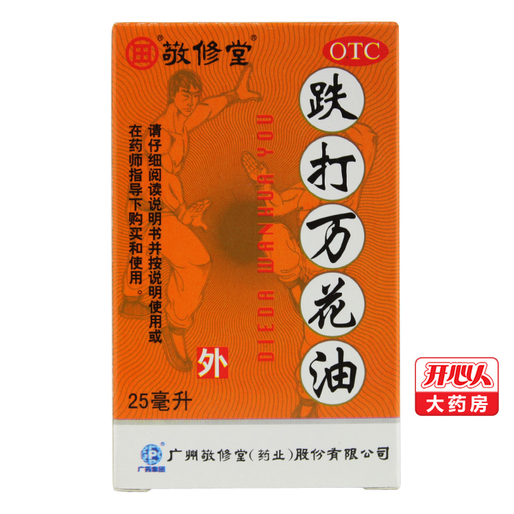 敬修堂 跌打万花油 25ml  跌打损伤扭伤舒筋活络烫伤止痛 药品