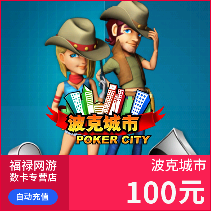 Polk City 100 yuan points card Polk City 100 yuan 100 Polk coins 100,000 Polk points automatic recharge