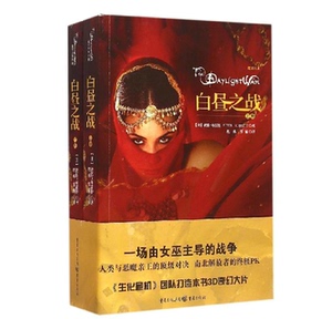 魔印人(Ⅲ白昼之战上下) 全套共2册 彼得·布雷特著外国现当代奇幻魔幻侦探推理悬疑小说 新华书店正版畅销书籍博库网