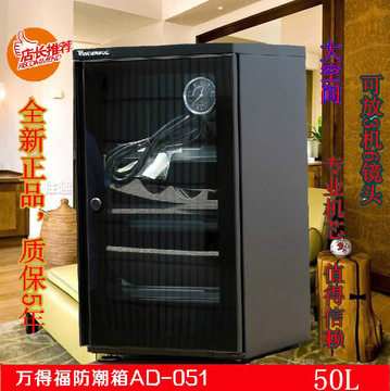 Hunan ten thousand to obtain AD-051CH camera drying box anti-tide box sealing lens electronic cabinet photographic equipment