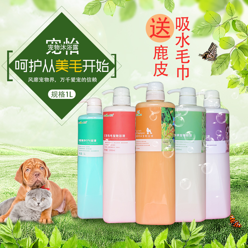 宠怡狗狗沐浴露杀菌除螨/猫狗浴液1L 宠物浴波/香波洗澡用品