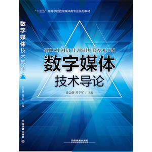 数字媒体技术导论