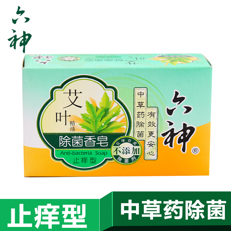 上海家化六神香皂不含化学合成除菌剂个人护理（艾叶止痒）125g