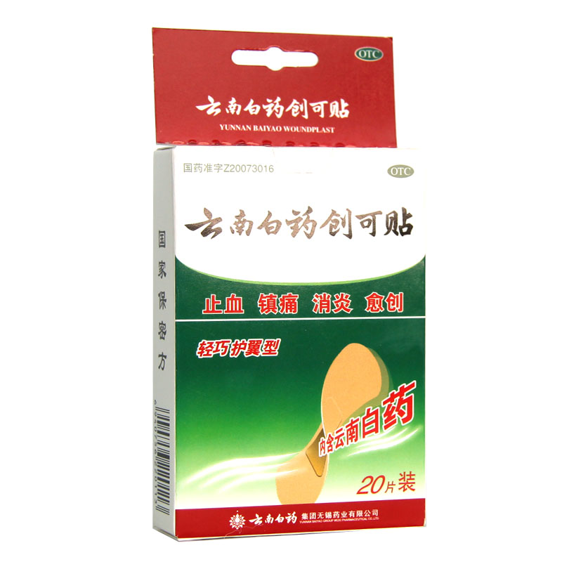 云南白药 云南白药创可贴 20片 ok绷伤口防水护创贴止血防磨脚HA1