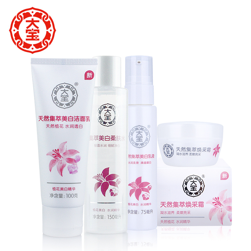 包邮 大宝 天然集萃美白保湿4件套 洁面+柔肤水+乳液+面霜