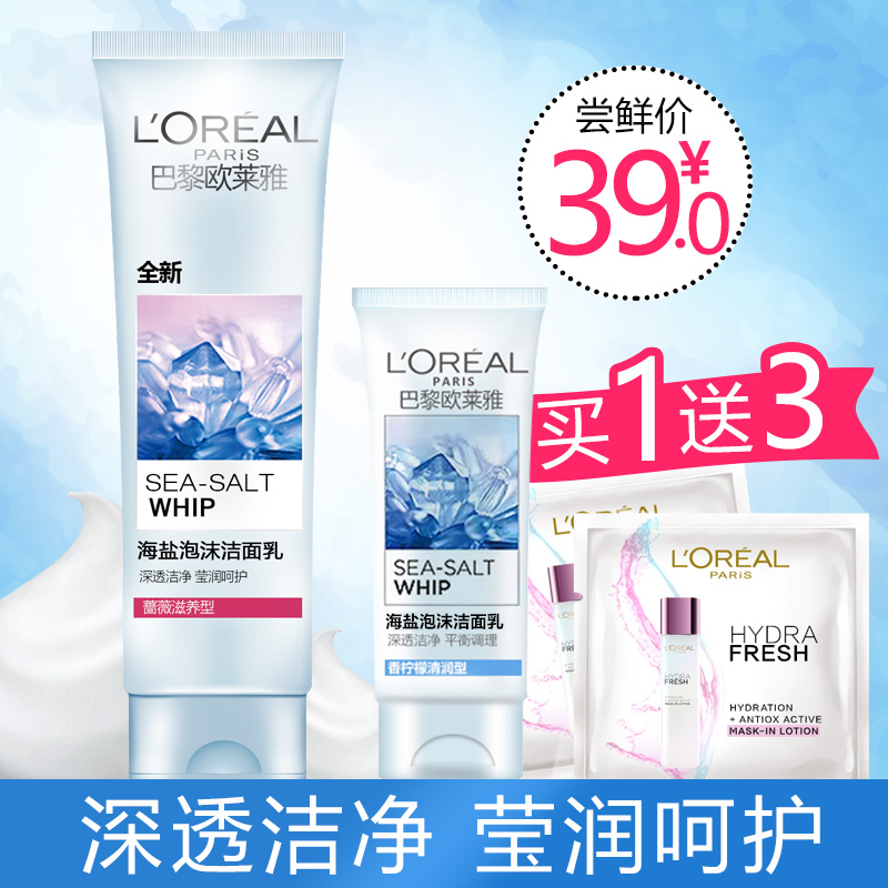 巴黎欧莱雅女士洗面奶海盐泡沫洁面膏乳蔷薇滋养型深层清洁护肤品
