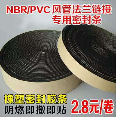 Promotional flame retardant and shockproof rubber strip central air conditioning duct sealant strip public flue check valve diameter Cotton