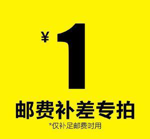 Special ultra - link for postage freight single product repair price of this order stamp price does not support after - sales refund