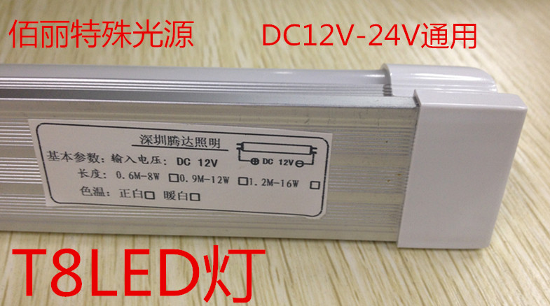 LED low-voltage fluorescent light tube DC12V24V220V electric LED tube T8 all-in-one night light tube