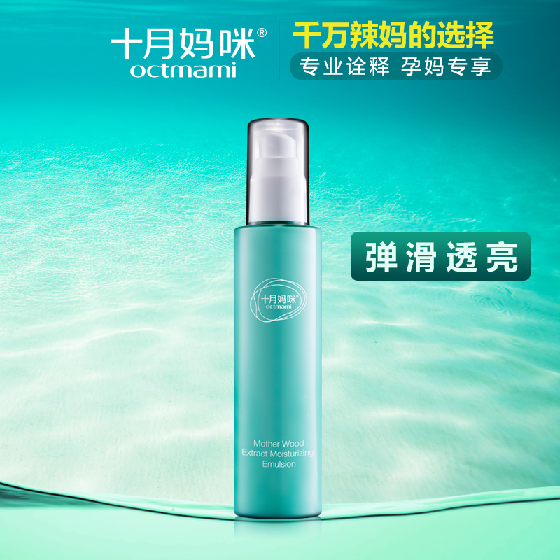 十月妈咪 孕妇护肤品保湿乳液 补水锁水滋润孕期哺乳期护肤专用