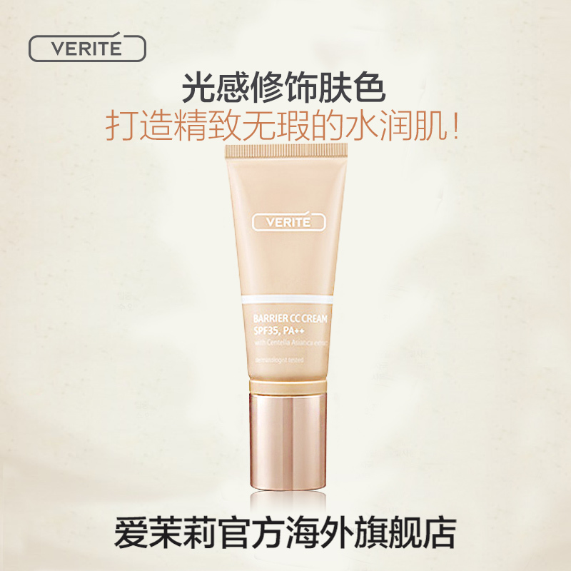 【新品】爱茉莉VERITE/菲睿缇修护CC霜SPF35/PA++