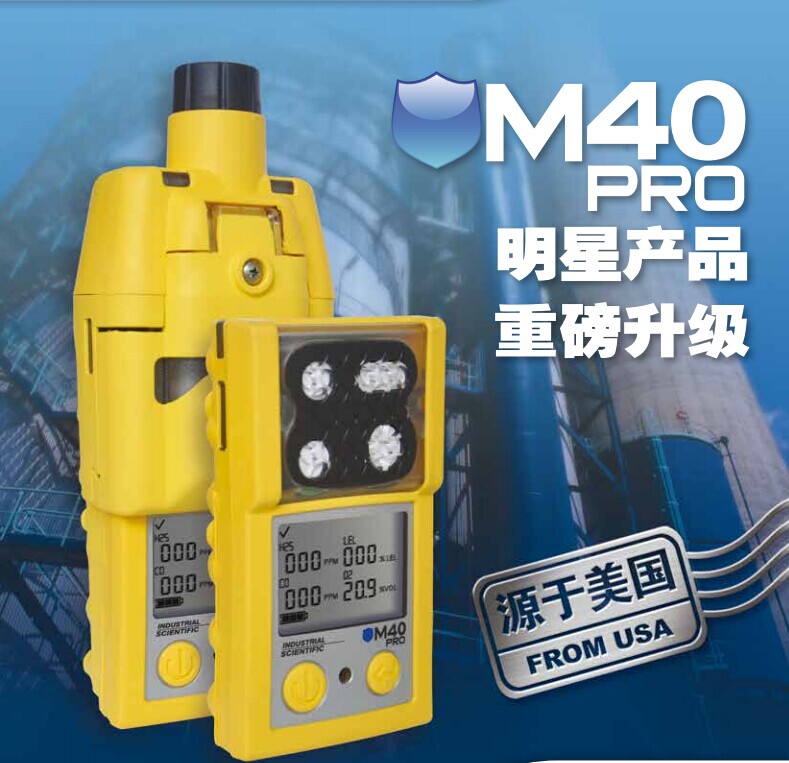 Composite gas detector US InCisco M40PRO four-in-one gas concentration alarm instrument M40 liters