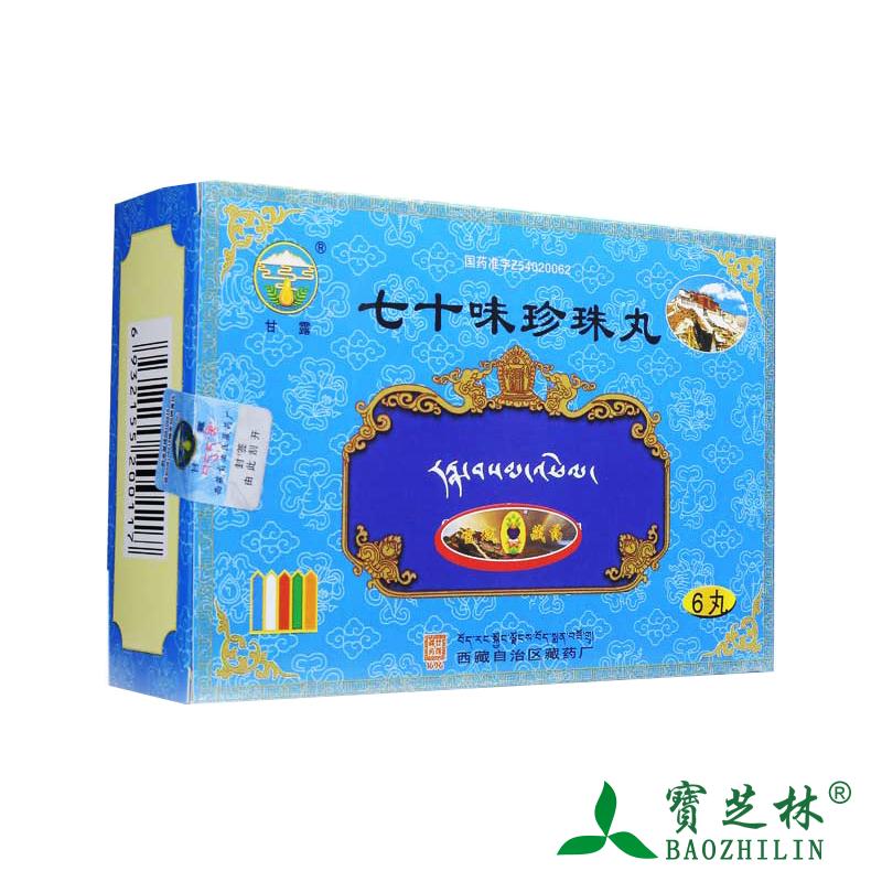 甘露 七十味珍珠丸 1g*6丸/盒