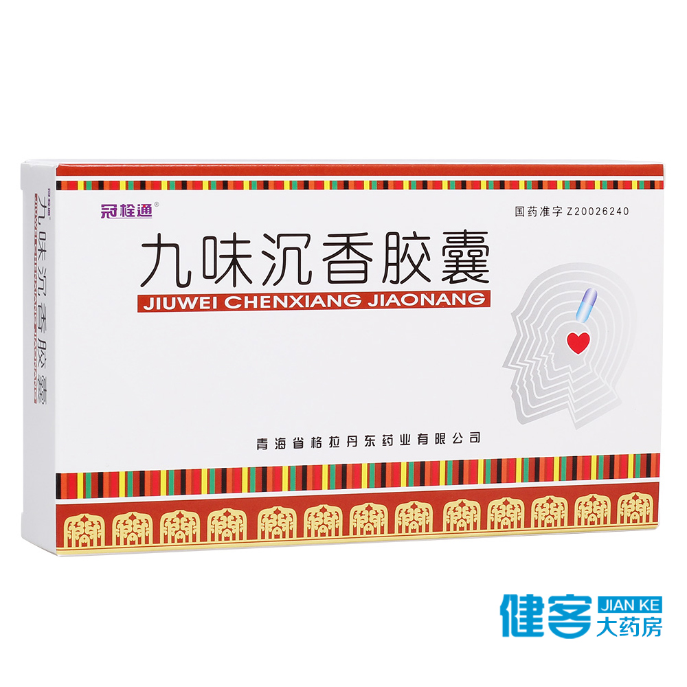 冠栓通 九味沉香胶囊 0.3g*36粒/盒