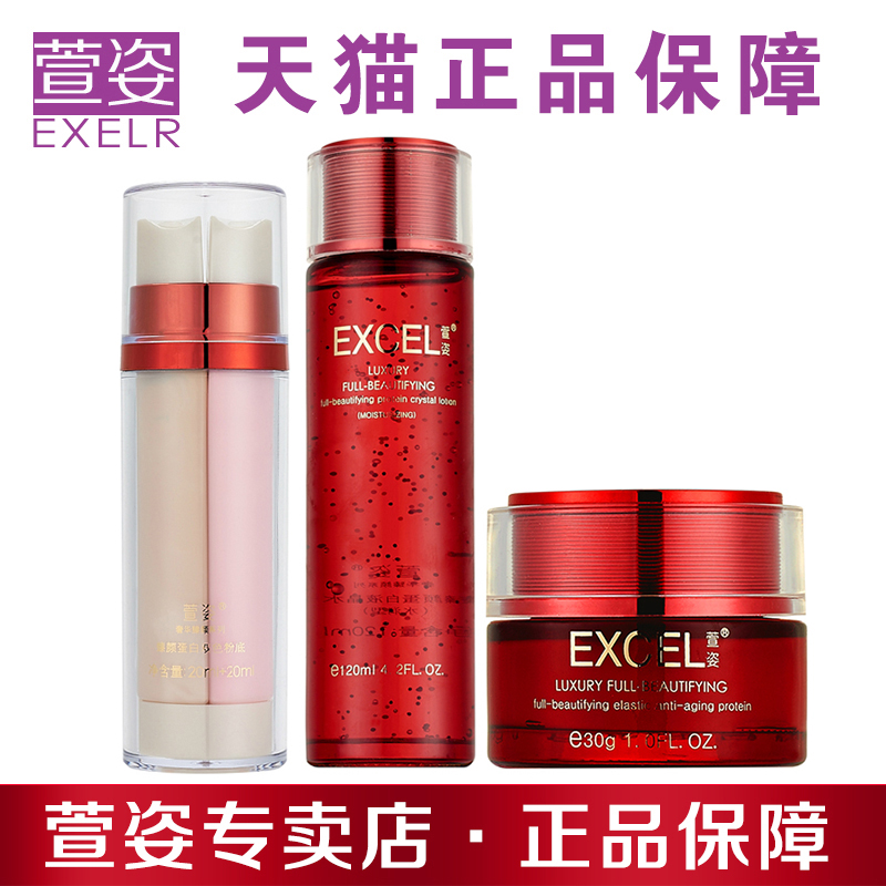 萱姿专柜正品化妆品宣姿臻颜粉底蛋白水三件套（抗衰型）