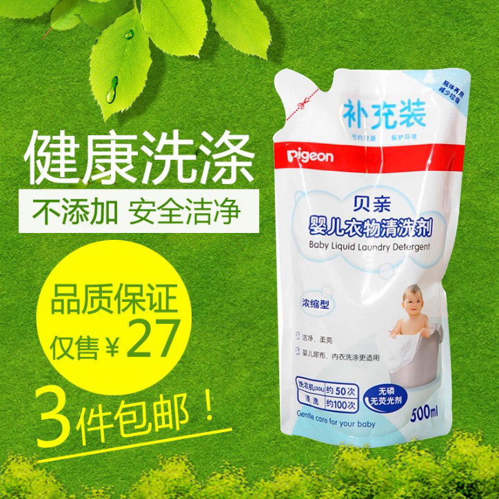 正品贝亲浓缩型宝宝儿童婴儿洗衣液洗涤剂袋装补充装500ml MA21