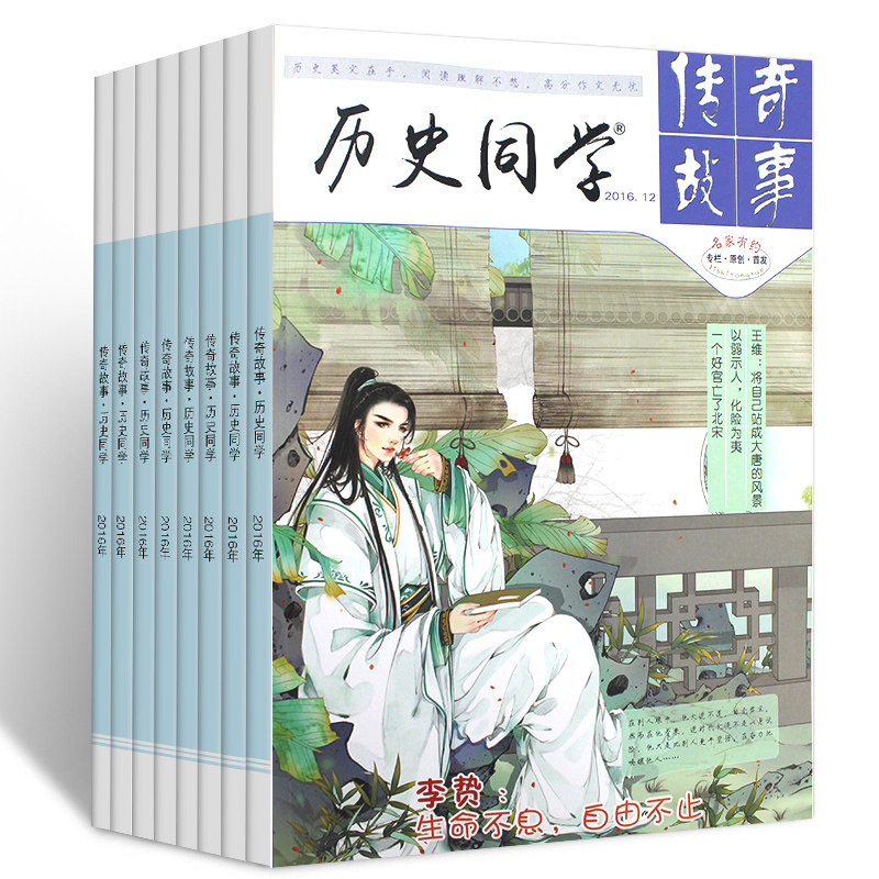 A total of 4 legendary stories magazine History students 2016 2015 Ancient style magazine American text past publication Interesting history