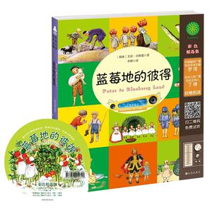 蓝莓地的彼得（有声读物）