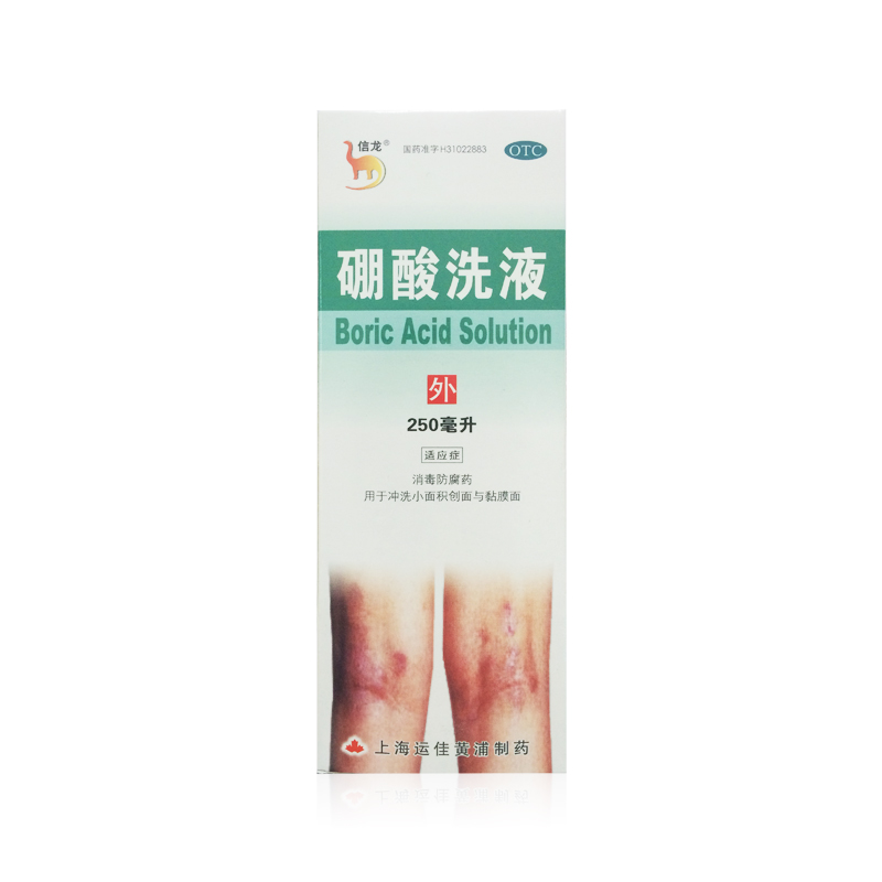 【信龙】硼酸洗液 3%*250毫升 运佳黄埔 消毒 用于冲洗小面积创面