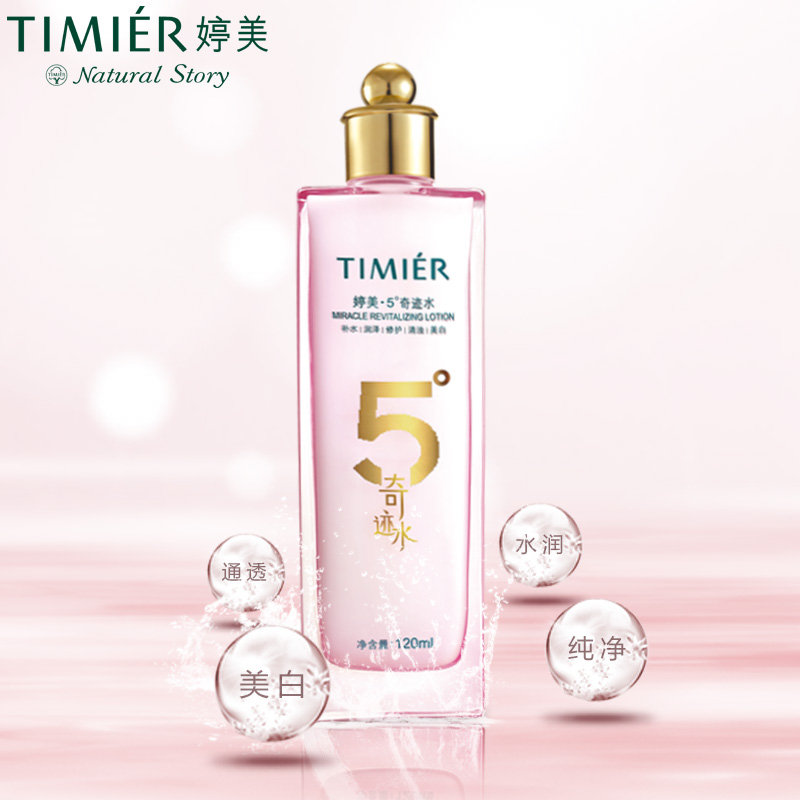 婷美化妆品5度奇迹水/精华神仙水美白保湿补水正品专柜婷美化妆品