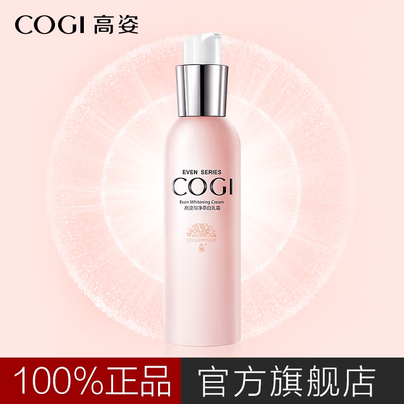 COGI/高姿旗舰店 匀净萃白乳霜 高资正品 美白提亮 保湿水润女