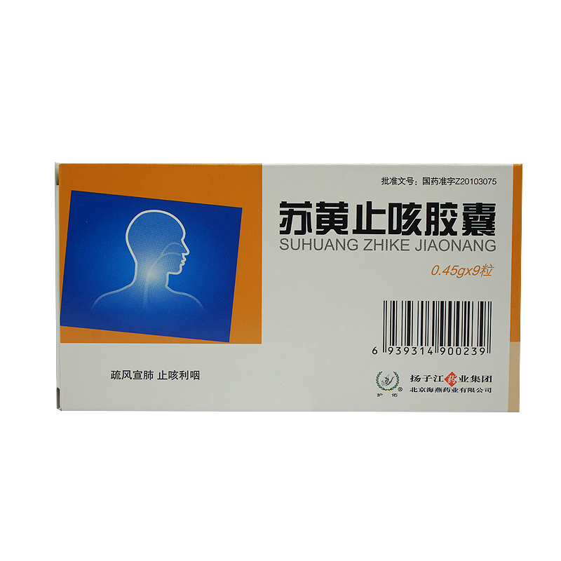 护佑 苏黄止咳胶囊 0.45g*9粒/盒