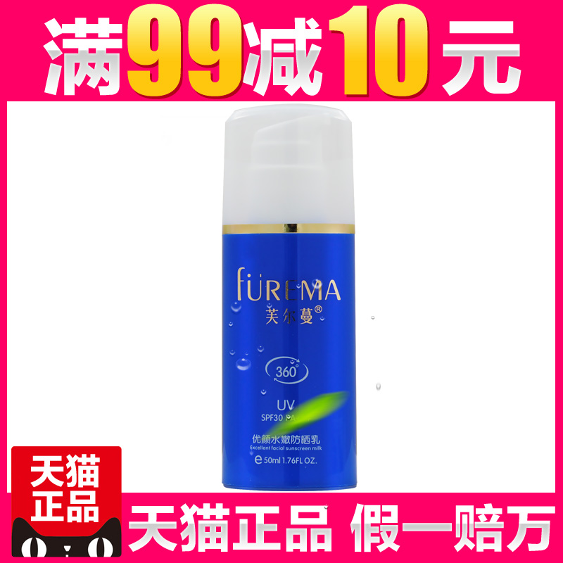 芙尔蔓化妆品正品优颜水嫩防晒乳50ML芙尔曼专柜防晒霜保湿提亮