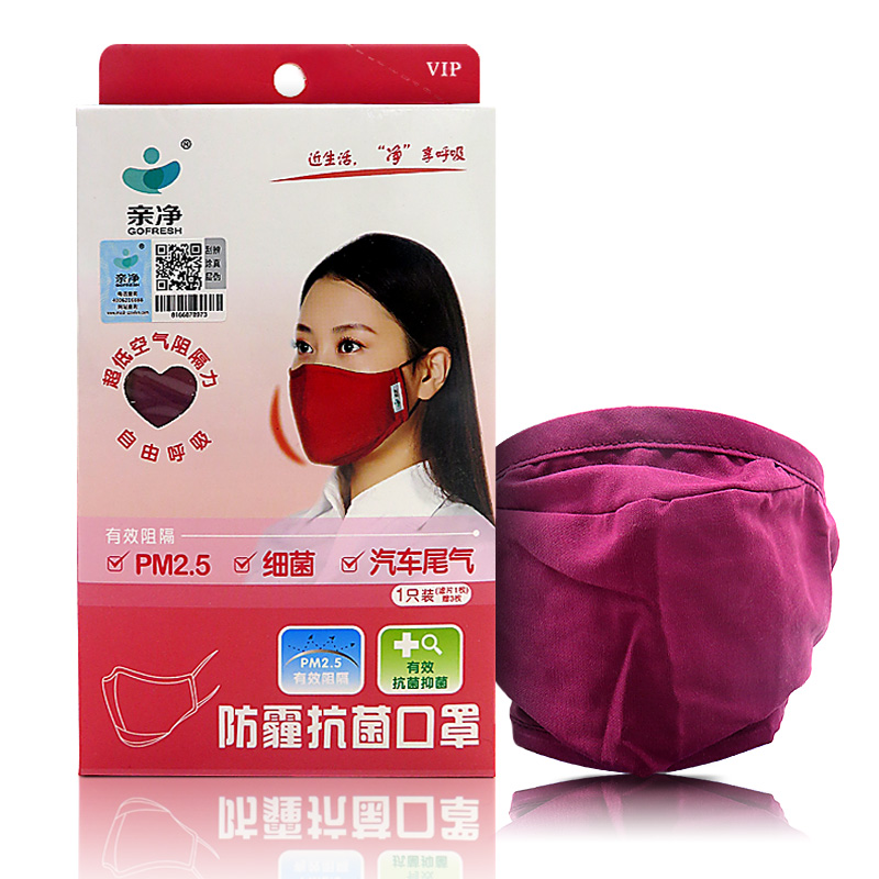 亲净 pm2.5口罩14*21.5cm 防雾霾 抗菌抑菌 汽车尾气细菌防尘防霾