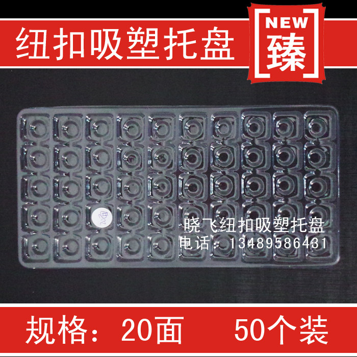 Hardware button Sample bag Blister tray box 20 sides 20X20mm50 blister tray
