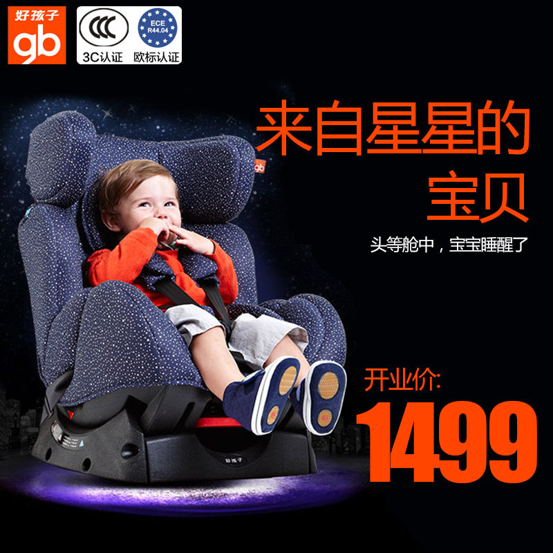 好孩子安全座椅婴儿安全座椅增高垫德国儿童安全座椅宝宝安全座椅
